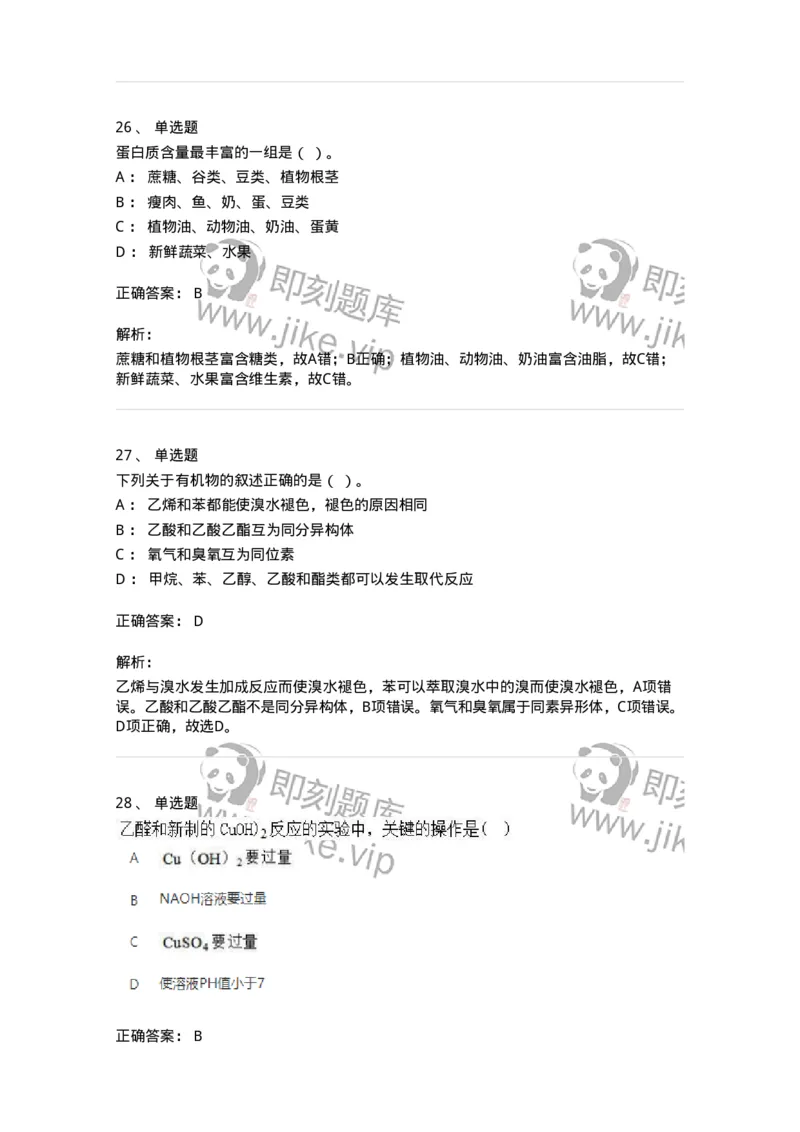 2602-2025年军队文职人员招聘《化学》模拟预测3-137508_军队文职(1)_01.军队文职真题-专业课_（全）版本一（历年真题+章节练习+模拟题）_化学(军队文职)_预测模拟_题目+解析