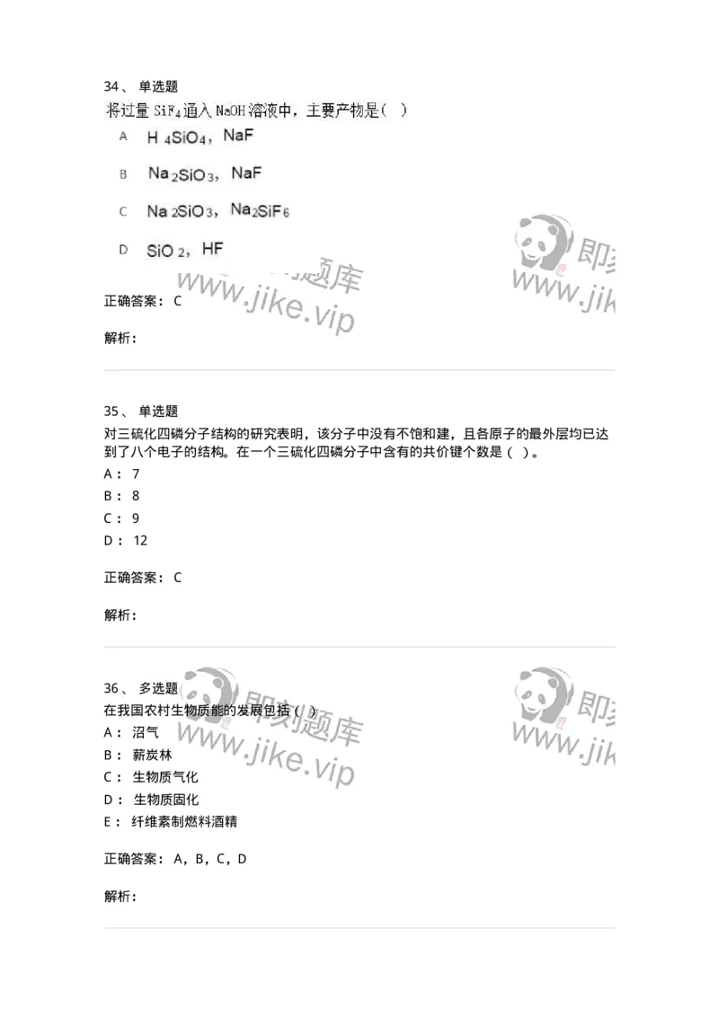 2602-2025年军队文职人员招聘《化学》模拟预测3-137508_军队文职(1)_01.军队文职真题-专业课_（全）版本一（历年真题+章节练习+模拟题）_化学(军队文职)_预测模拟_题目+解析