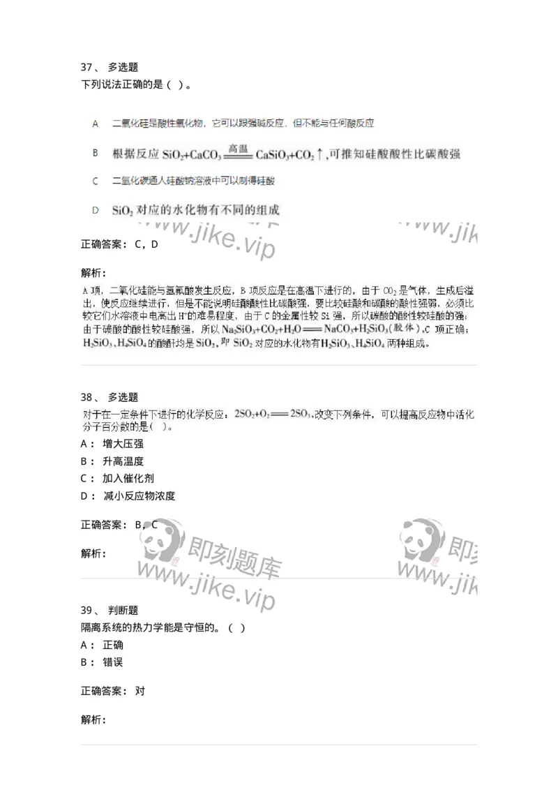 2602-2025年军队文职人员招聘《化学》模拟预测3-137508_军队文职(1)_01.军队文职真题-专业课_（全）版本一（历年真题+章节练习+模拟题）_化学(军队文职)_预测模拟_题目+解析