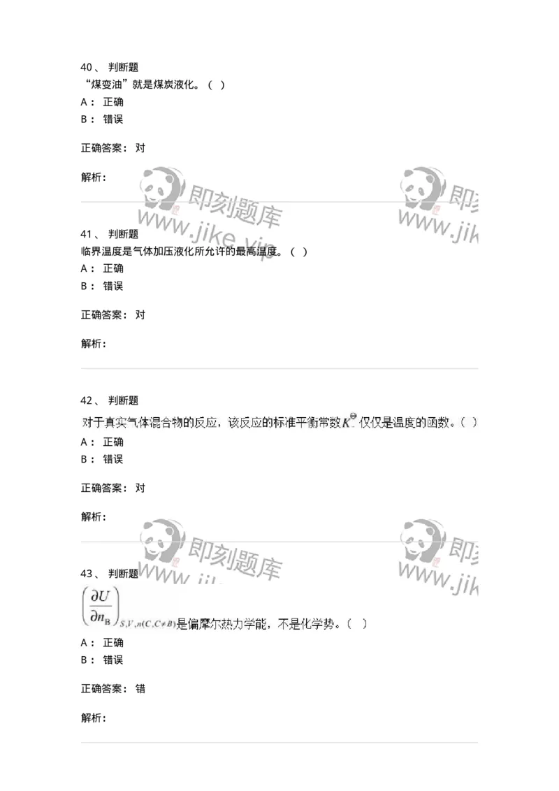 2602-2025年军队文职人员招聘《化学》模拟预测3-137508_军队文职(1)_01.军队文职真题-专业课_（全）版本一（历年真题+章节练习+模拟题）_化学(军队文职)_预测模拟_题目+解析