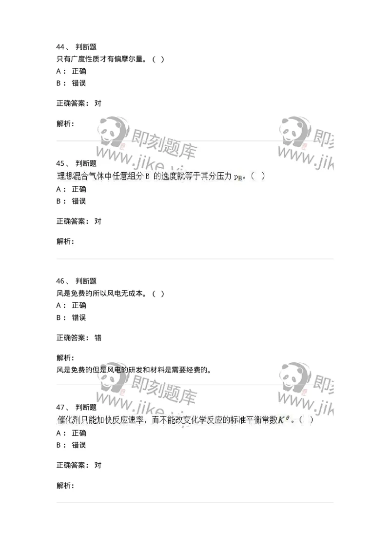 2602-2025年军队文职人员招聘《化学》模拟预测3-137508_军队文职(1)_01.军队文职真题-专业课_（全）版本一（历年真题+章节练习+模拟题）_化学(军队文职)_预测模拟_题目+解析