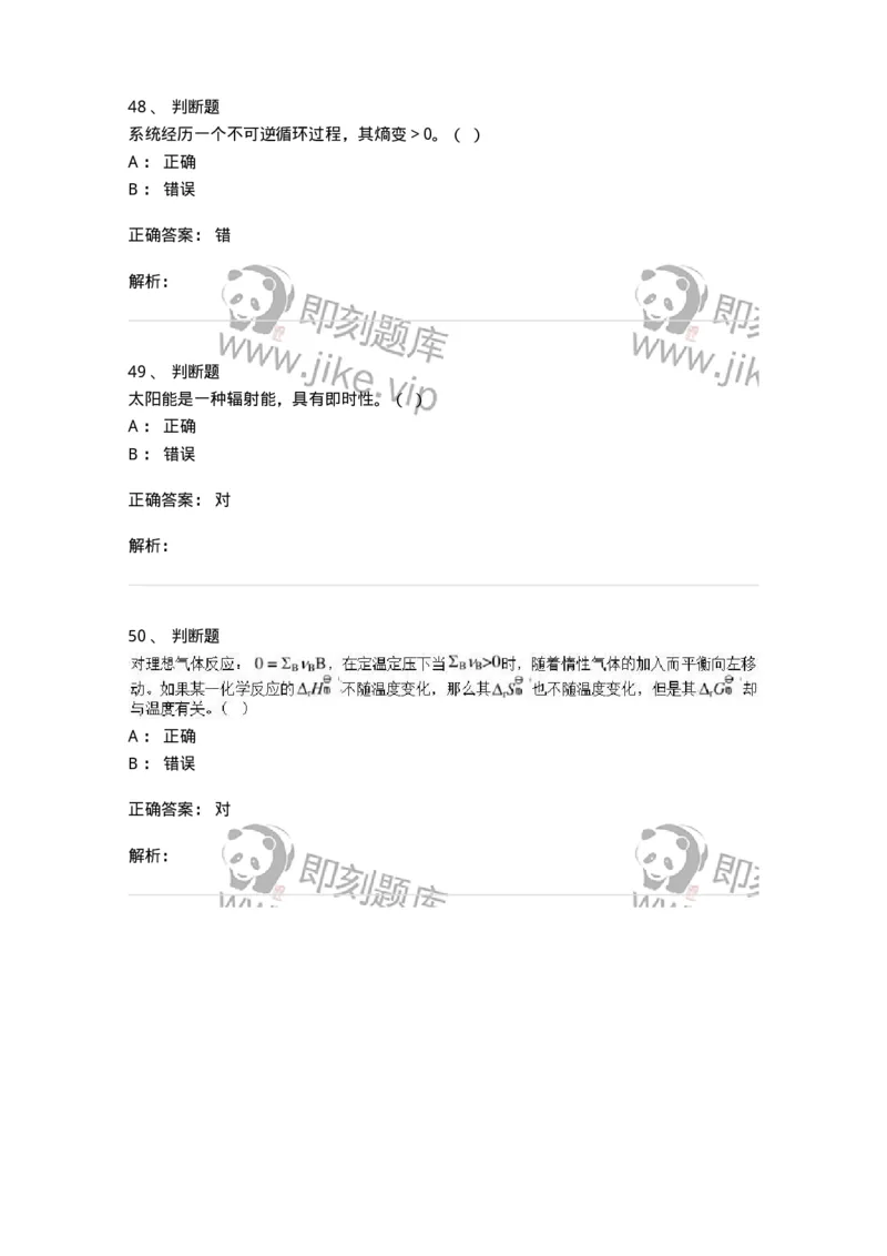 2602-2025年军队文职人员招聘《化学》模拟预测3-137508_军队文职(1)_01.军队文职真题-专业课_（全）版本一（历年真题+章节练习+模拟题）_化学(军队文职)_预测模拟_题目+解析