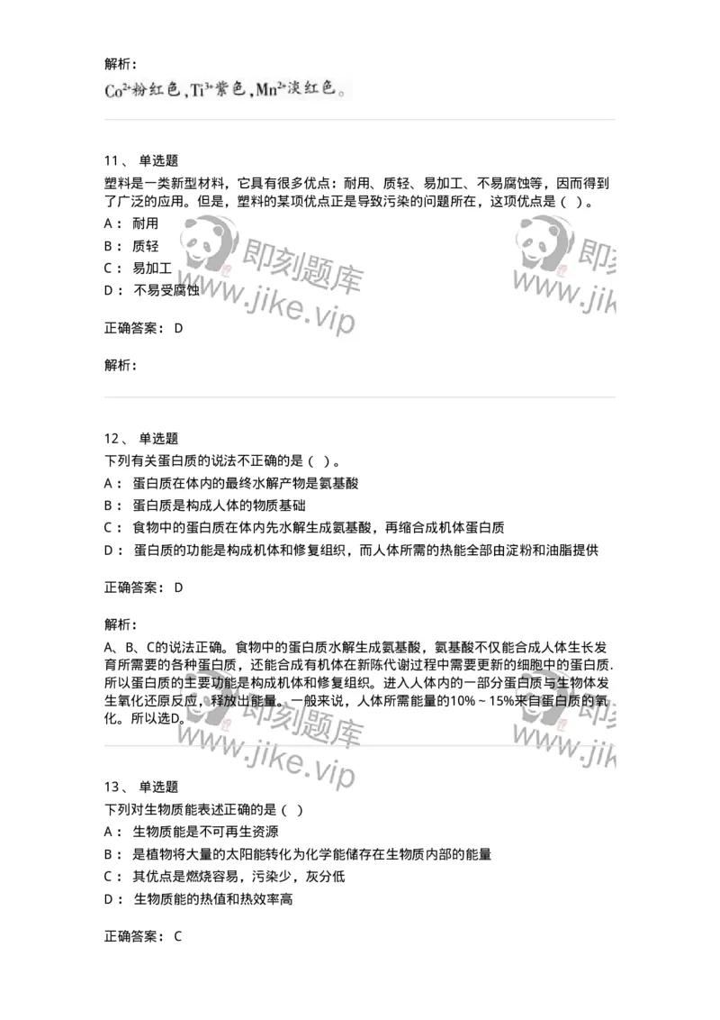 2602-2025年军队文职人员招聘《化学》模拟预测3-137508_军队文职(1)_01.军队文职真题-专业课_（全）版本一（历年真题+章节练习+模拟题）_化学(军队文职)_预测模拟_题目+解析