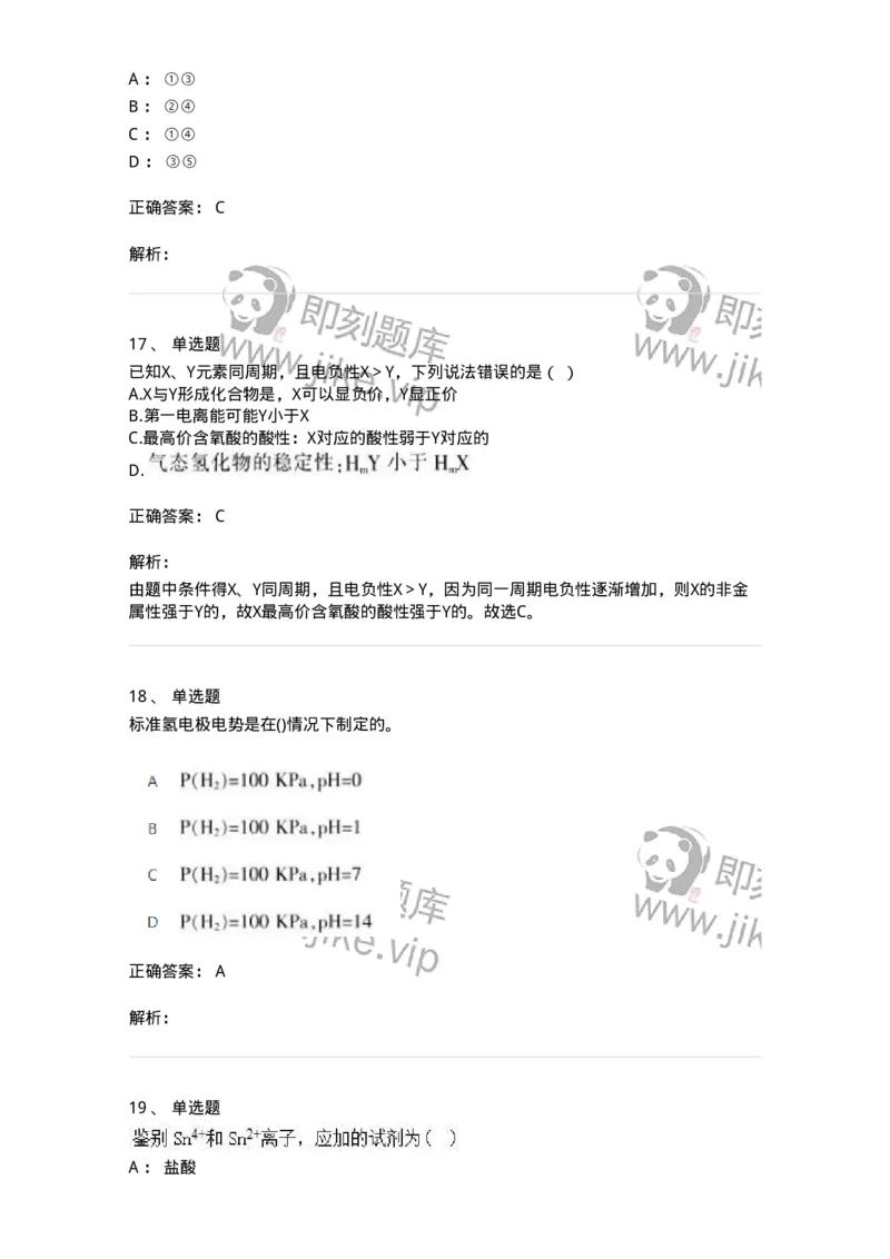 2602-2025年军队文职人员招聘《化学》模拟预测3-137508_军队文职(1)_01.军队文职真题-专业课_（全）版本一（历年真题+章节练习+模拟题）_化学(军队文职)_预测模拟_题目+解析