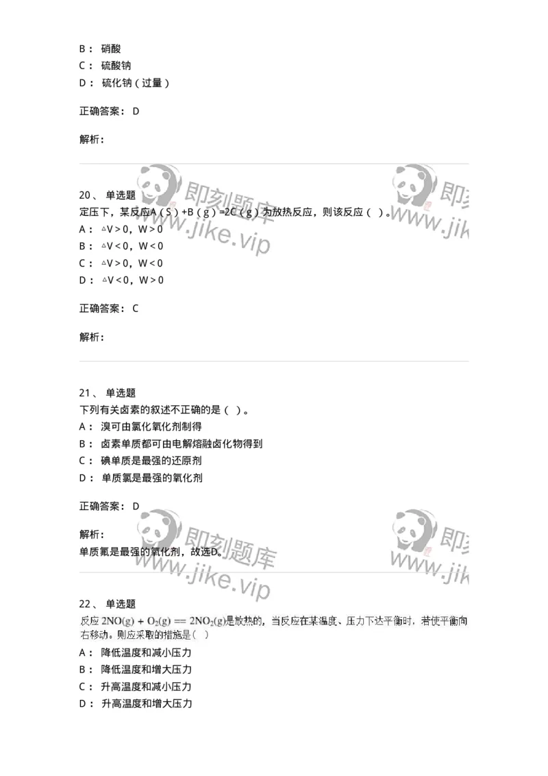 2602-2025年军队文职人员招聘《化学》模拟预测3-137508_军队文职(1)_01.军队文职真题-专业课_（全）版本一（历年真题+章节练习+模拟题）_化学(军队文职)_预测模拟_题目+解析