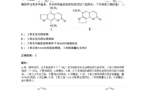 2602-2025年军队文职人员招聘《化学》模拟预测3-137508_军队文职(1)_01.军队文职真题-专业课_（全）版本一（历年真题+章节练习+模拟题）_化学(军队文职)_预测模拟_题目+解析