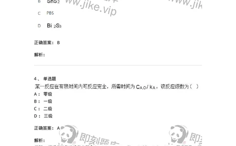 2602-2025年军队文职人员招聘《化学》模拟预测3-137508_军队文职(1)_01.军队文职真题-专业课_（全）版本一（历年真题+章节练习+模拟题）_化学(军队文职)_预测模拟_题目+解析