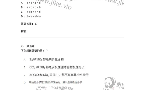 2602-2025年军队文职人员招聘《化学》模拟预测3-137508_军队文职(1)_01.军队文职真题-专业课_（全）版本一（历年真题+章节练习+模拟题）_化学(军队文职)_预测模拟_题目+解析