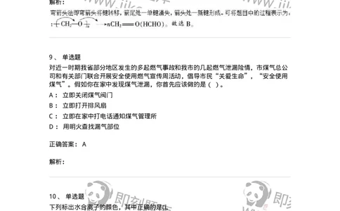 2602-2025年军队文职人员招聘《化学》模拟预测3-137508_军队文职(1)_01.军队文职真题-专业课_（全）版本一（历年真题+章节练习+模拟题）_化学(军队文职)_预测模拟_题目+解析