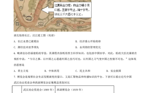 2021年高考历史试卷（湖北）（空白卷）_历史历年高考真题_新&middot;PDF版2008-2025&middot;高考历史真题_历史（按试卷类型分类）2008-2025_自主命题卷&middot;历史（2008-2025）_湖北自主命题&middot;历史（2021-2025）