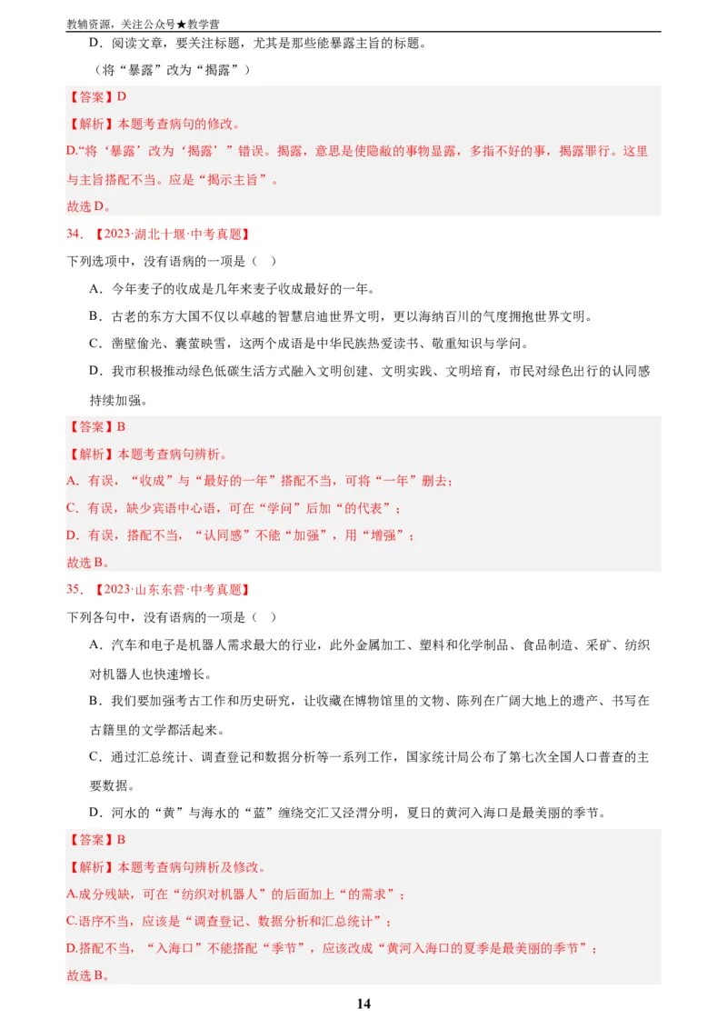 专题03病句辨识(解析版)_2023-2025《3年中考1年模拟真题分类汇编》语文
