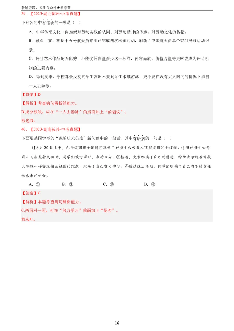 专题03病句辨识(解析版)_2023-2025《3年中考1年模拟真题分类汇编》语文