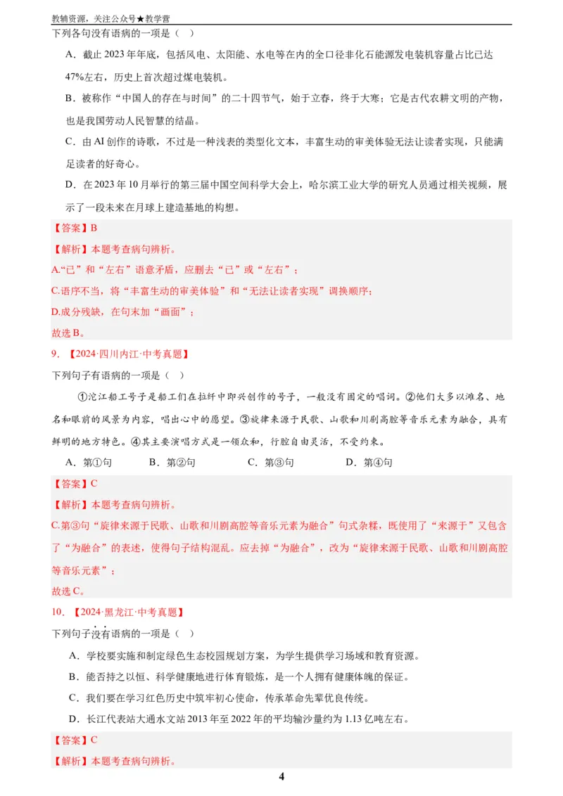 专题03病句辨识(解析版)_2023-2025《3年中考1年模拟真题分类汇编》语文