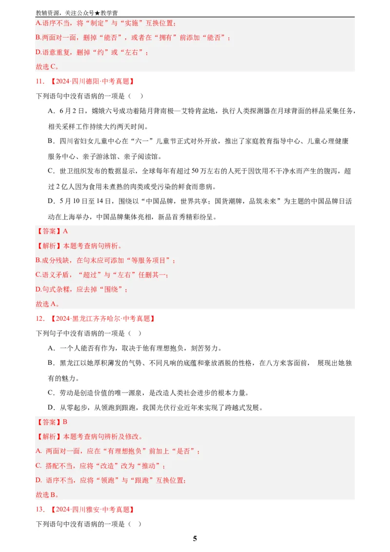 专题03病句辨识(解析版)_2023-2025《3年中考1年模拟真题分类汇编》语文