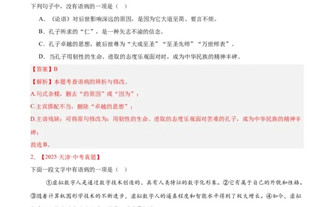 专题03病句辨识(解析版)_2023-2025《3年中考1年模拟真题分类汇编》语文