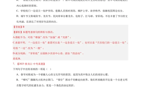 专题03病句辨识(解析版)_2023-2025《3年中考1年模拟真题分类汇编》语文