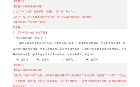 专题03病句辨识(解析版)_2023-2025《3年中考1年模拟真题分类汇编》语文
