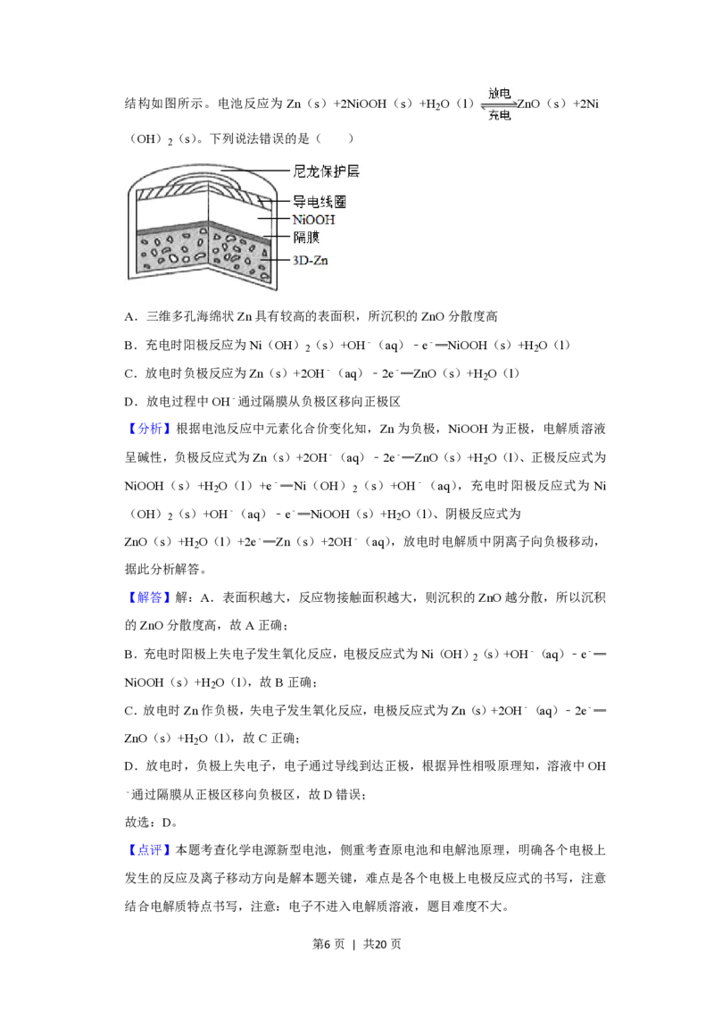 2019年高考化学试卷（新课标Ⅲ）（解析卷）_历年高考真题合集_化学历年高考真题_新&middot;PDF版2008-2025&middot;高考化学真题_化学（按省份分类）2008-2025_2008-2025&middot;（云南）化学高考真题