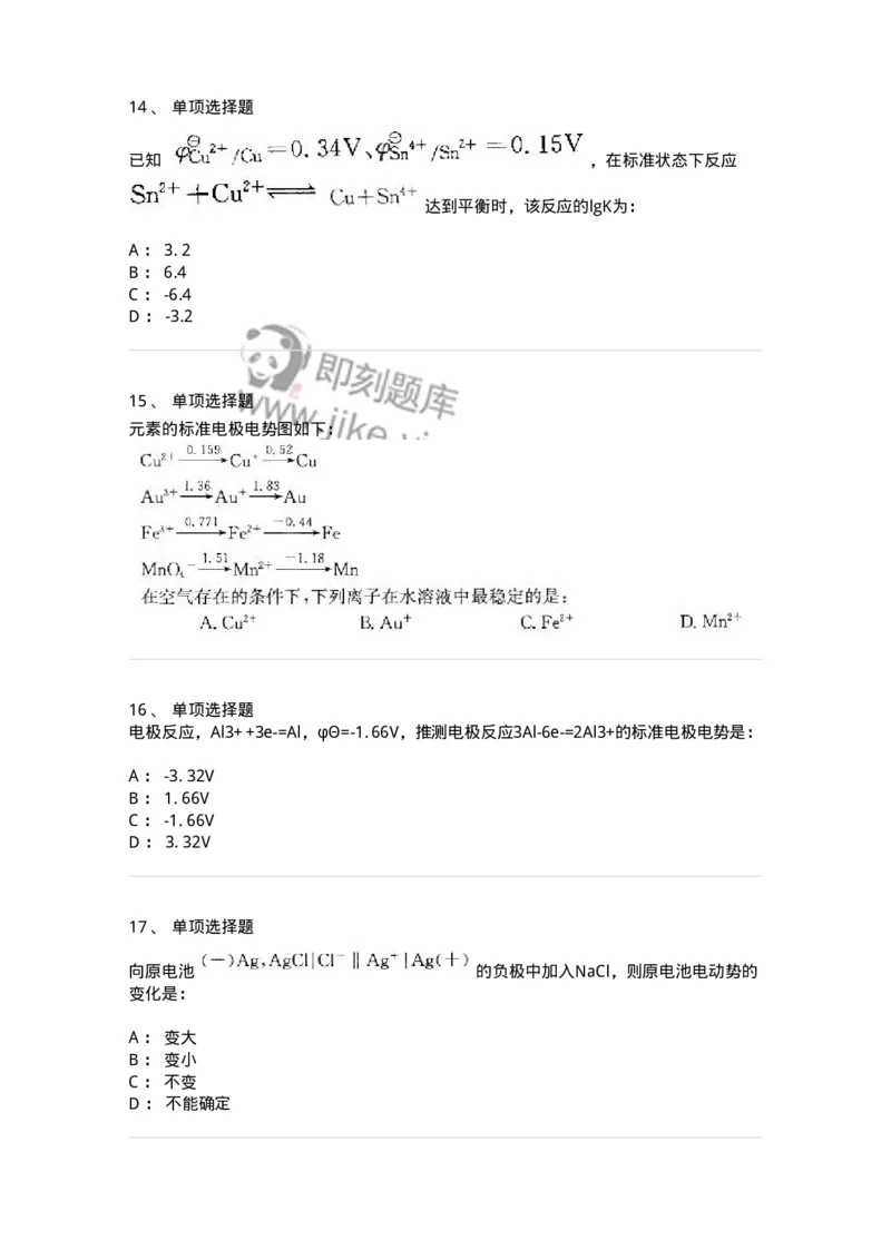 3206005-(四)氧化还原反应与电化学-174234_军队文职(1)_01.军队文职真题-专业课_（全）版本一（历年真题+章节练习+模拟题）_化学(军队文职)_章节练习_纯题目