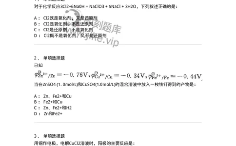 3206005-(四)氧化还原反应与电化学-174234_军队文职(1)_01.军队文职真题-专业课_（全）版本一（历年真题+章节练习+模拟题）_化学(军队文职)_章节练习_纯题目