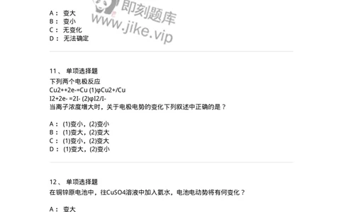 3206005-(四)氧化还原反应与电化学-174234_军队文职(1)_01.军队文职真题-专业课_（全）版本一（历年真题+章节练习+模拟题）_化学(军队文职)_章节练习_纯题目