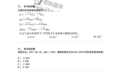 3206005-(四)氧化还原反应与电化学-174234_军队文职(1)_01.军队文职真题-专业课_（全）版本一（历年真题+章节练习+模拟题）_化学(军队文职)_章节练习_纯题目