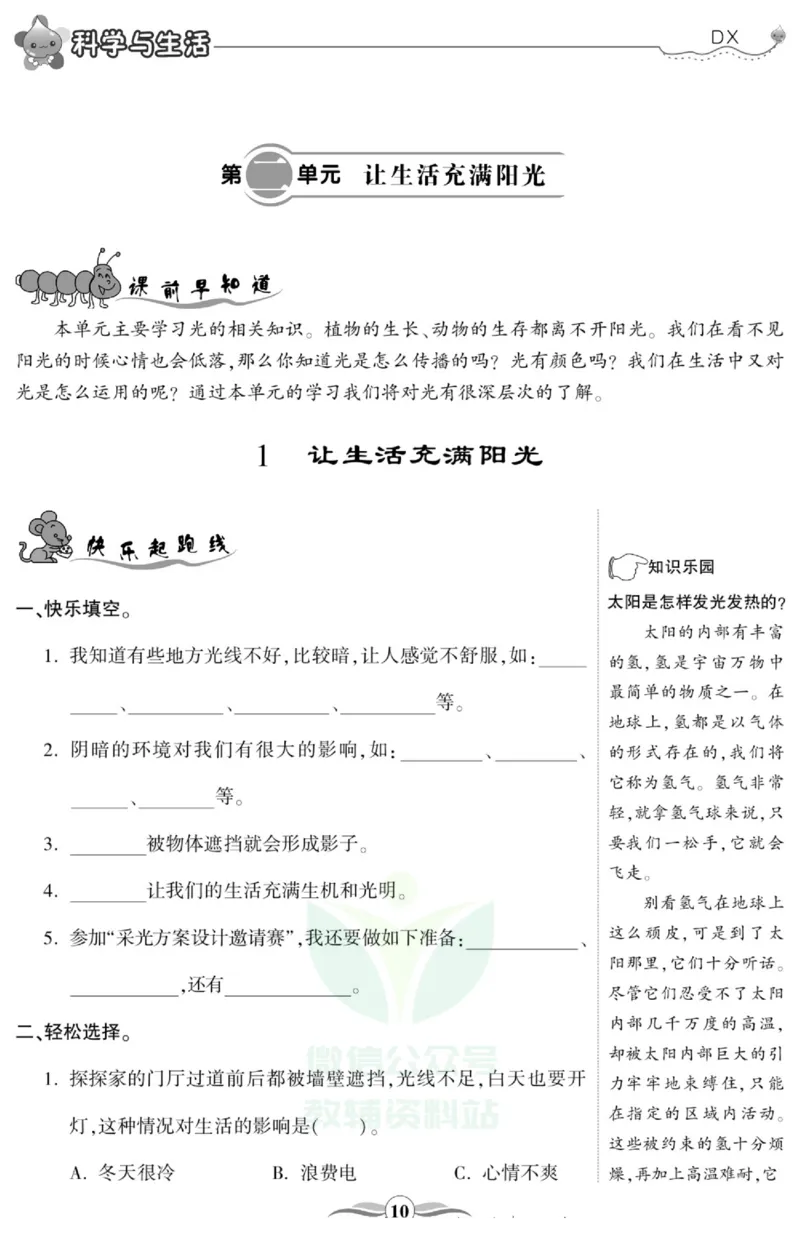 智能训练&middot;科学六年级上册大象版_2024年人教版小学数学一二三四五六年级上册下册期中期末试a0747_小学全科《同步练习+精品试卷》打包下载（1-6年级单元月考期中期末试卷）_小学科学