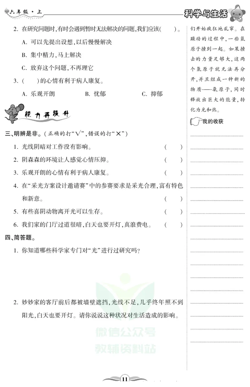 智能训练&middot;科学六年级上册大象版_2024年人教版小学数学一二三四五六年级上册下册期中期末试a0747_小学全科《同步练习+精品试卷》打包下载（1-6年级单元月考期中期末试卷）_小学科学