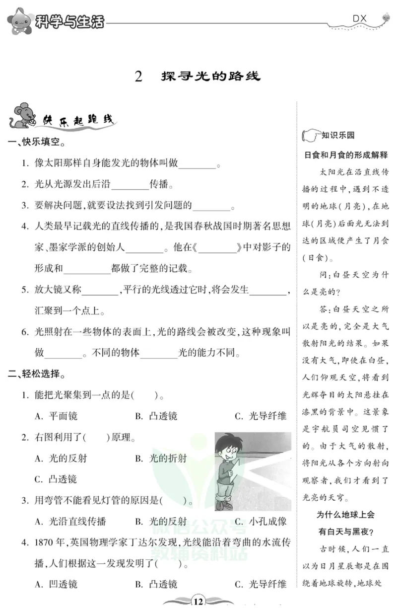 智能训练&middot;科学六年级上册大象版_2024年人教版小学数学一二三四五六年级上册下册期中期末试a0747_小学全科《同步练习+精品试卷》打包下载（1-6年级单元月考期中期末试卷）_小学科学