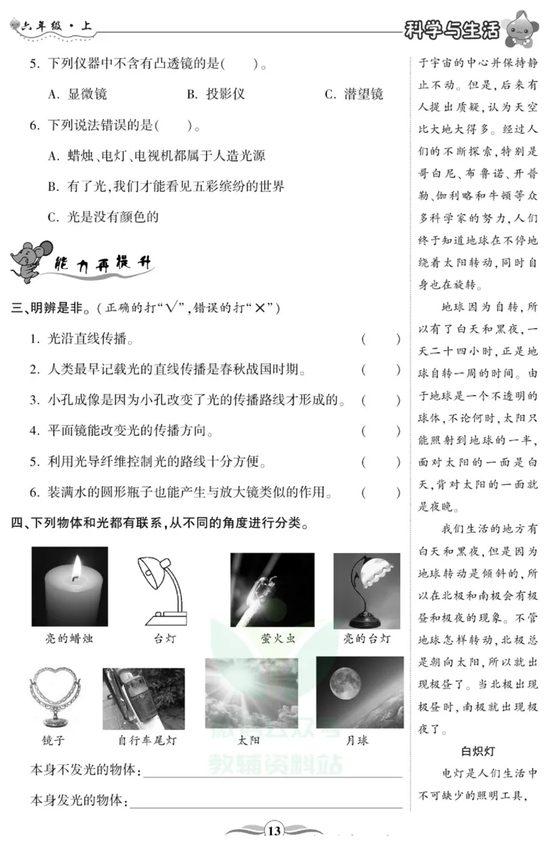智能训练&middot;科学六年级上册大象版_2024年人教版小学数学一二三四五六年级上册下册期中期末试a0747_小学全科《同步练习+精品试卷》打包下载（1-6年级单元月考期中期末试卷）_小学科学