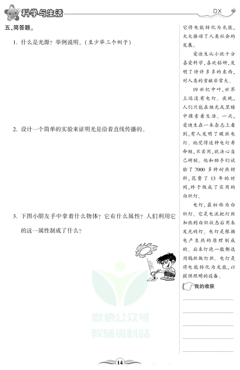 智能训练&middot;科学六年级上册大象版_2024年人教版小学数学一二三四五六年级上册下册期中期末试a0747_小学全科《同步练习+精品试卷》打包下载（1-6年级单元月考期中期末试卷）_小学科学