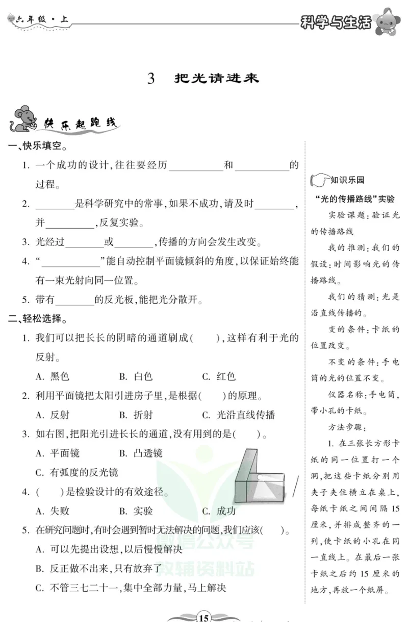 智能训练&middot;科学六年级上册大象版_2024年人教版小学数学一二三四五六年级上册下册期中期末试a0747_小学全科《同步练习+精品试卷》打包下载（1-6年级单元月考期中期末试卷）_小学科学