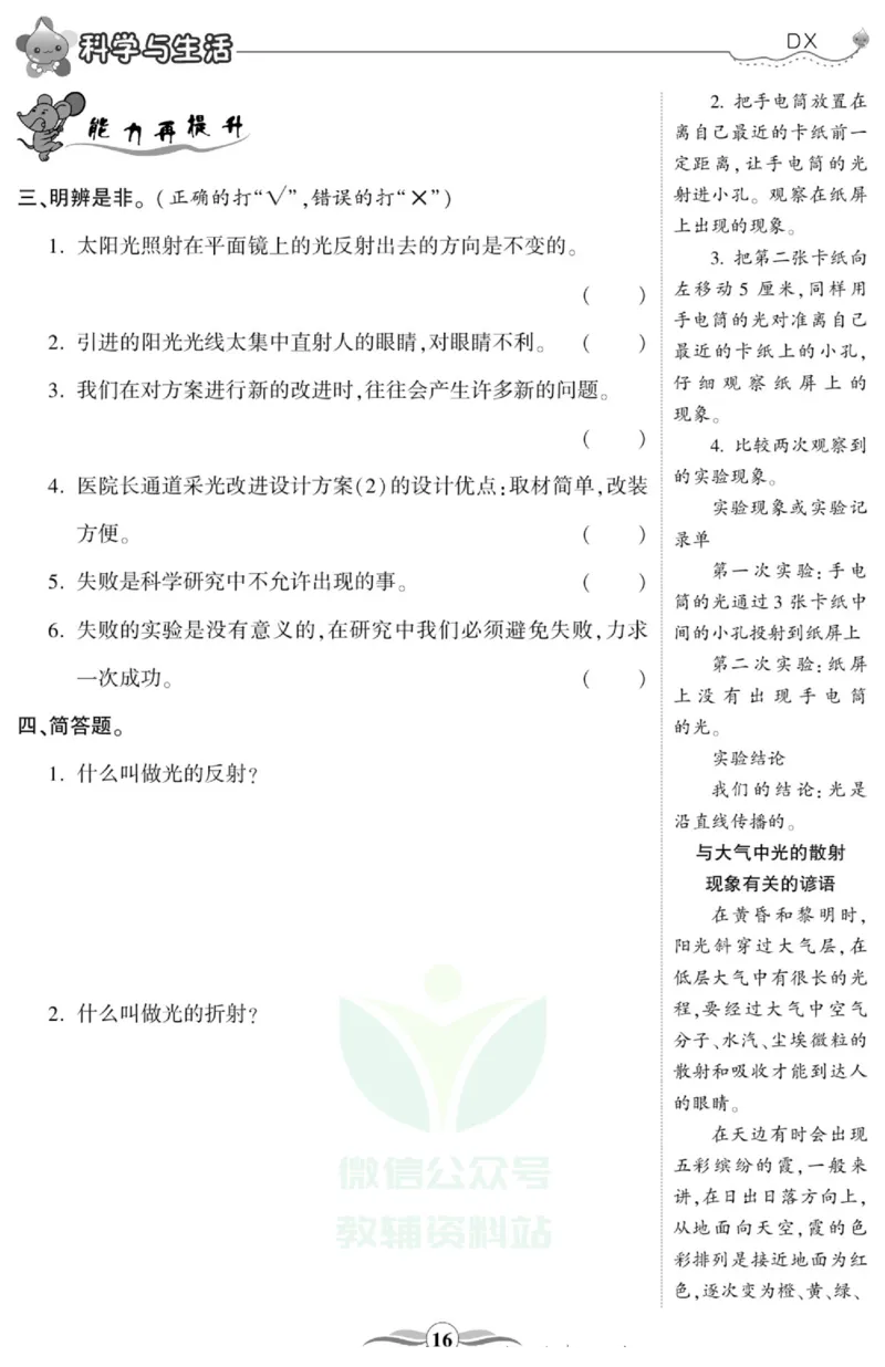 智能训练&middot;科学六年级上册大象版_2024年人教版小学数学一二三四五六年级上册下册期中期末试a0747_小学全科《同步练习+精品试卷》打包下载（1-6年级单元月考期中期末试卷）_小学科学