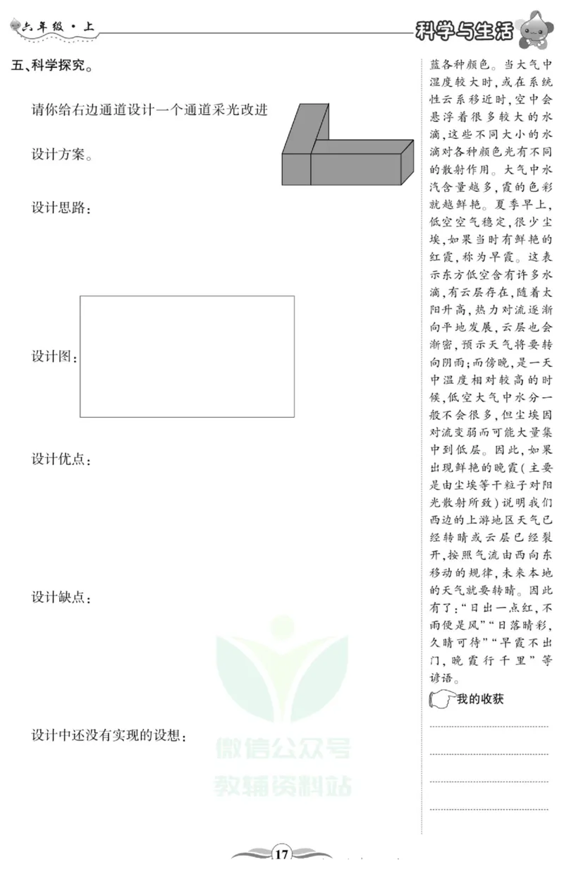 智能训练&middot;科学六年级上册大象版_2024年人教版小学数学一二三四五六年级上册下册期中期末试a0747_小学全科《同步练习+精品试卷》打包下载（1-6年级单元月考期中期末试卷）_小学科学