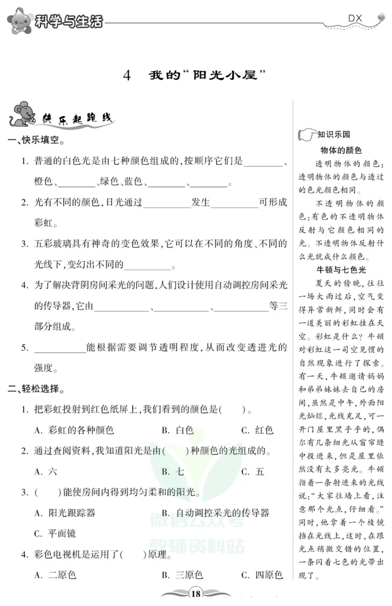 智能训练&middot;科学六年级上册大象版_2024年人教版小学数学一二三四五六年级上册下册期中期末试a0747_小学全科《同步练习+精品试卷》打包下载（1-6年级单元月考期中期末试卷）_小学科学