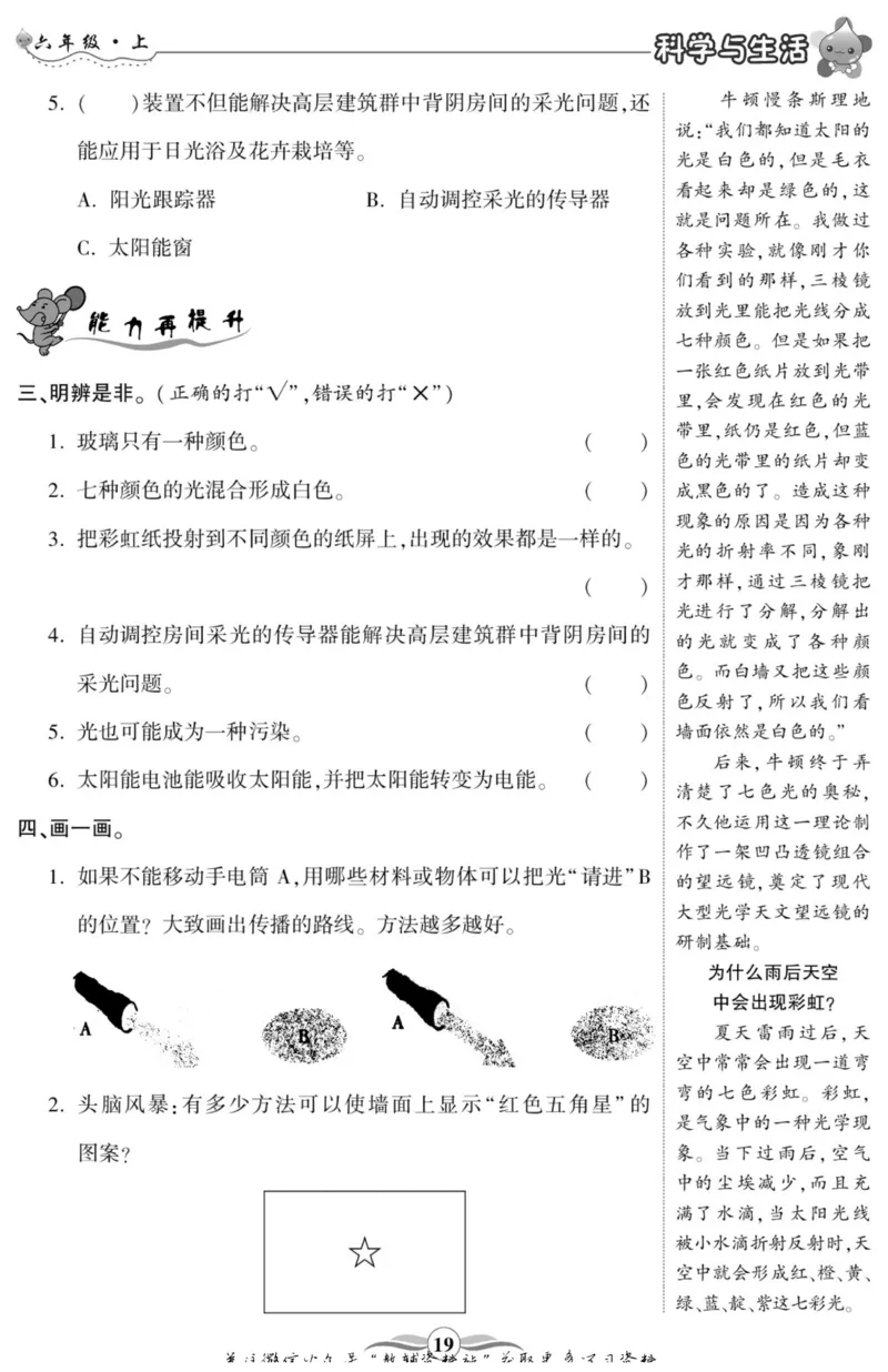 智能训练&middot;科学六年级上册大象版_2024年人教版小学数学一二三四五六年级上册下册期中期末试a0747_小学全科《同步练习+精品试卷》打包下载（1-6年级单元月考期中期末试卷）_小学科学