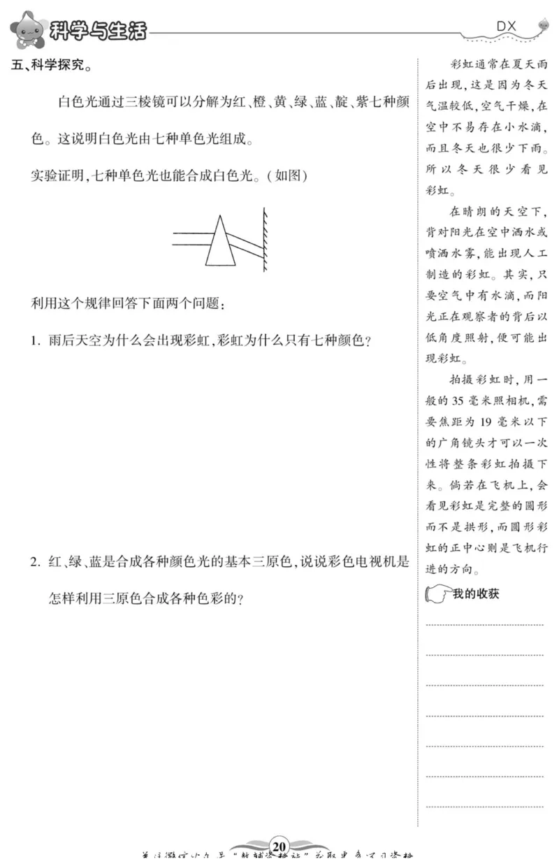 智能训练&middot;科学六年级上册大象版_2024年人教版小学数学一二三四五六年级上册下册期中期末试a0747_小学全科《同步练习+精品试卷》打包下载（1-6年级单元月考期中期末试卷）_小学科学