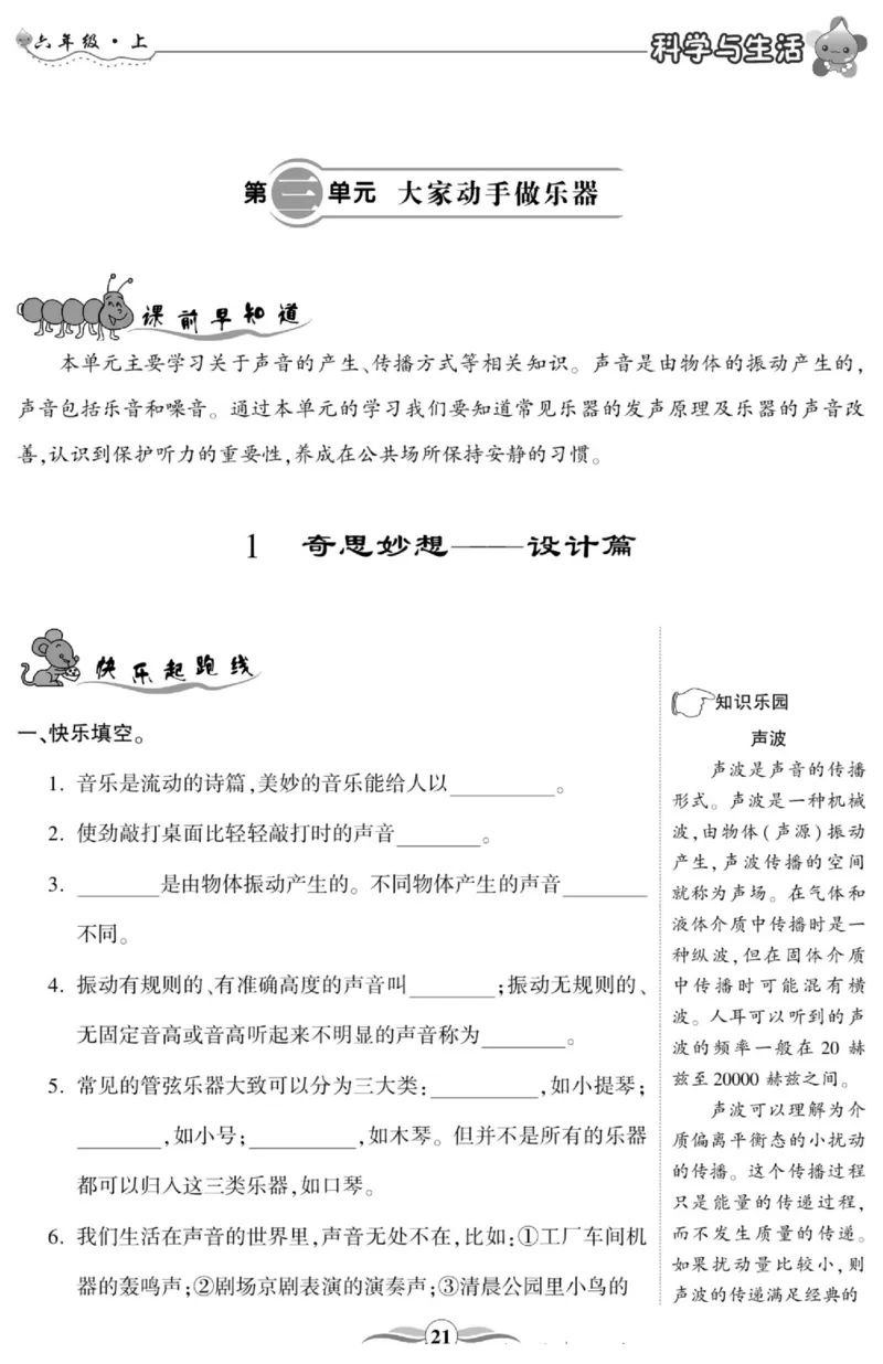 智能训练&middot;科学六年级上册大象版_2024年人教版小学数学一二三四五六年级上册下册期中期末试a0747_小学全科《同步练习+精品试卷》打包下载（1-6年级单元月考期中期末试卷）_小学科学