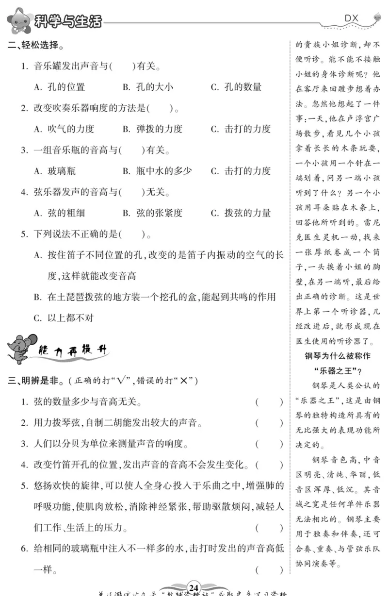 智能训练&middot;科学六年级上册大象版_2024年人教版小学数学一二三四五六年级上册下册期中期末试a0747_小学全科《同步练习+精品试卷》打包下载（1-6年级单元月考期中期末试卷）_小学科学