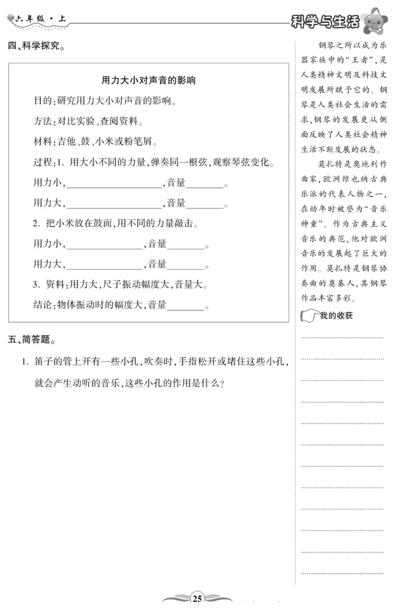 智能训练&middot;科学六年级上册大象版_2024年人教版小学数学一二三四五六年级上册下册期中期末试a0747_小学全科《同步练习+精品试卷》打包下载（1-6年级单元月考期中期末试卷）_小学科学