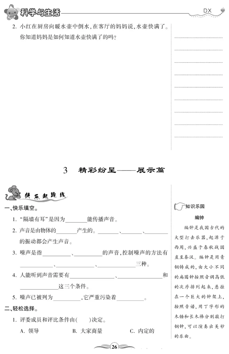 智能训练&middot;科学六年级上册大象版_2024年人教版小学数学一二三四五六年级上册下册期中期末试a0747_小学全科《同步练习+精品试卷》打包下载（1-6年级单元月考期中期末试卷）_小学科学