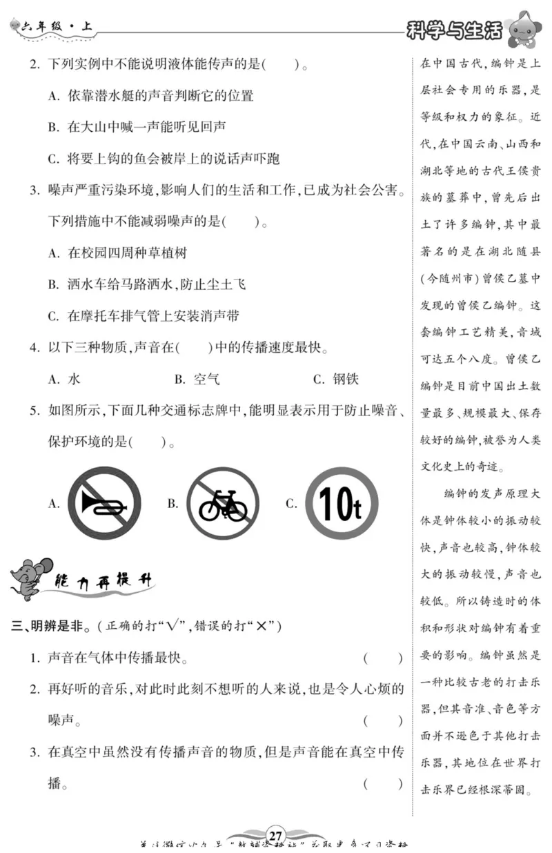 智能训练&middot;科学六年级上册大象版_2024年人教版小学数学一二三四五六年级上册下册期中期末试a0747_小学全科《同步练习+精品试卷》打包下载（1-6年级单元月考期中期末试卷）_小学科学