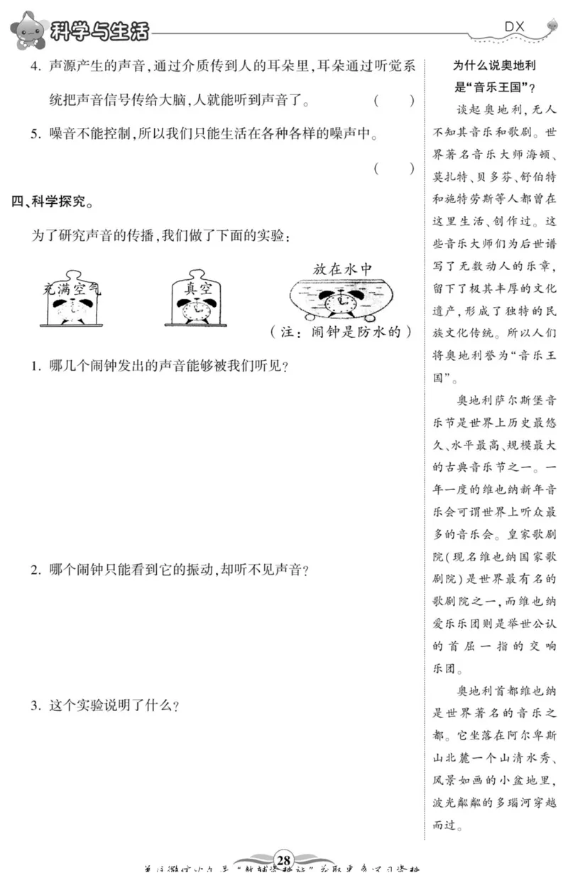 智能训练&middot;科学六年级上册大象版_2024年人教版小学数学一二三四五六年级上册下册期中期末试a0747_小学全科《同步练习+精品试卷》打包下载（1-6年级单元月考期中期末试卷）_小学科学