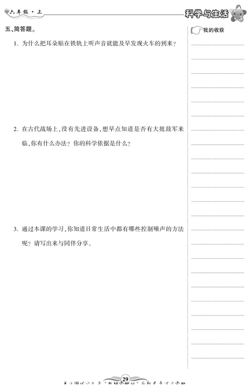 智能训练&middot;科学六年级上册大象版_2024年人教版小学数学一二三四五六年级上册下册期中期末试a0747_小学全科《同步练习+精品试卷》打包下载（1-6年级单元月考期中期末试卷）_小学科学