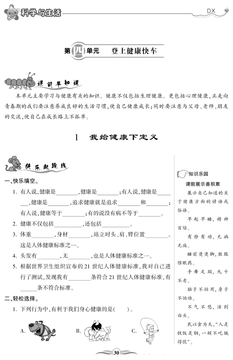 智能训练&middot;科学六年级上册大象版_2024年人教版小学数学一二三四五六年级上册下册期中期末试a0747_小学全科《同步练习+精品试卷》打包下载（1-6年级单元月考期中期末试卷）_小学科学
