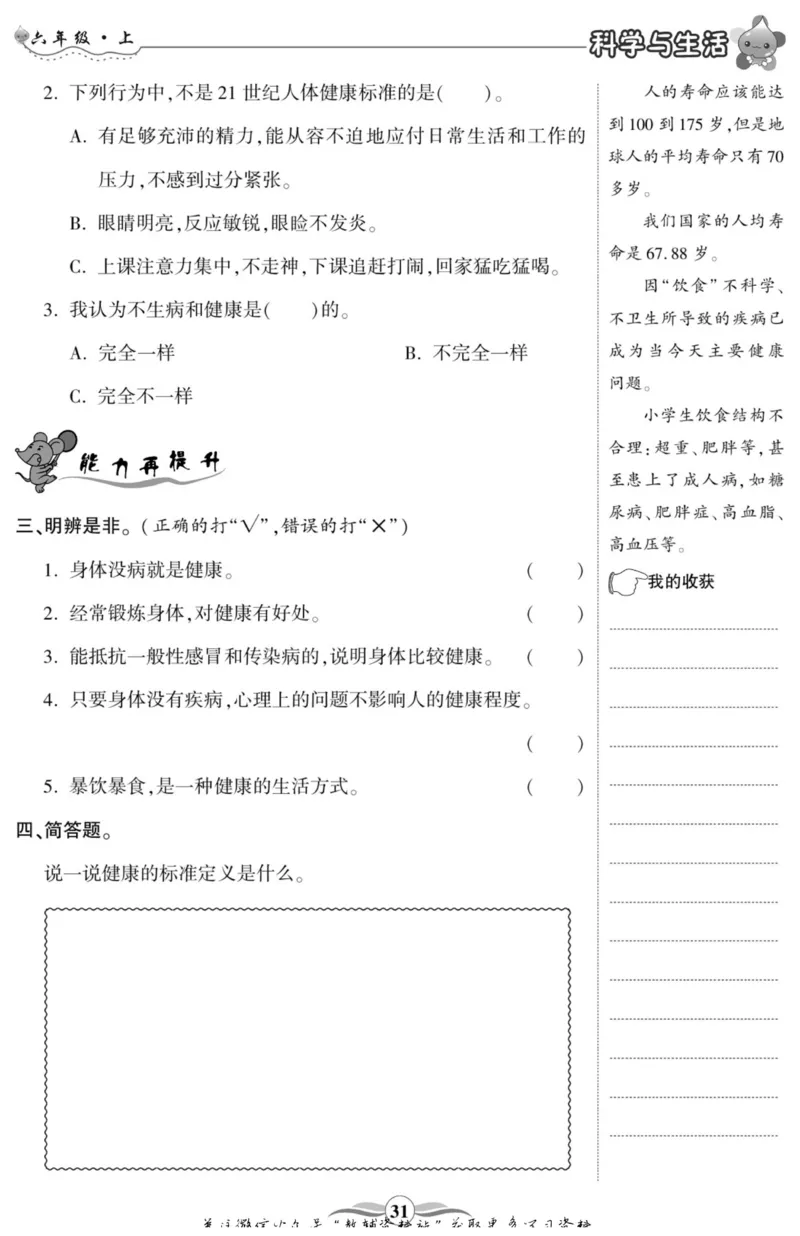 智能训练&middot;科学六年级上册大象版_2024年人教版小学数学一二三四五六年级上册下册期中期末试a0747_小学全科《同步练习+精品试卷》打包下载（1-6年级单元月考期中期末试卷）_小学科学