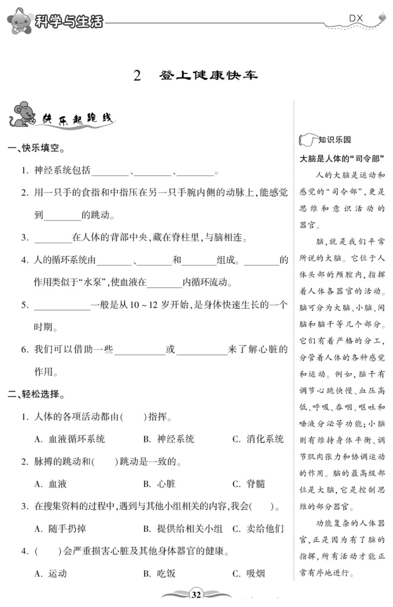 智能训练&middot;科学六年级上册大象版_2024年人教版小学数学一二三四五六年级上册下册期中期末试a0747_小学全科《同步练习+精品试卷》打包下载（1-6年级单元月考期中期末试卷）_小学科学