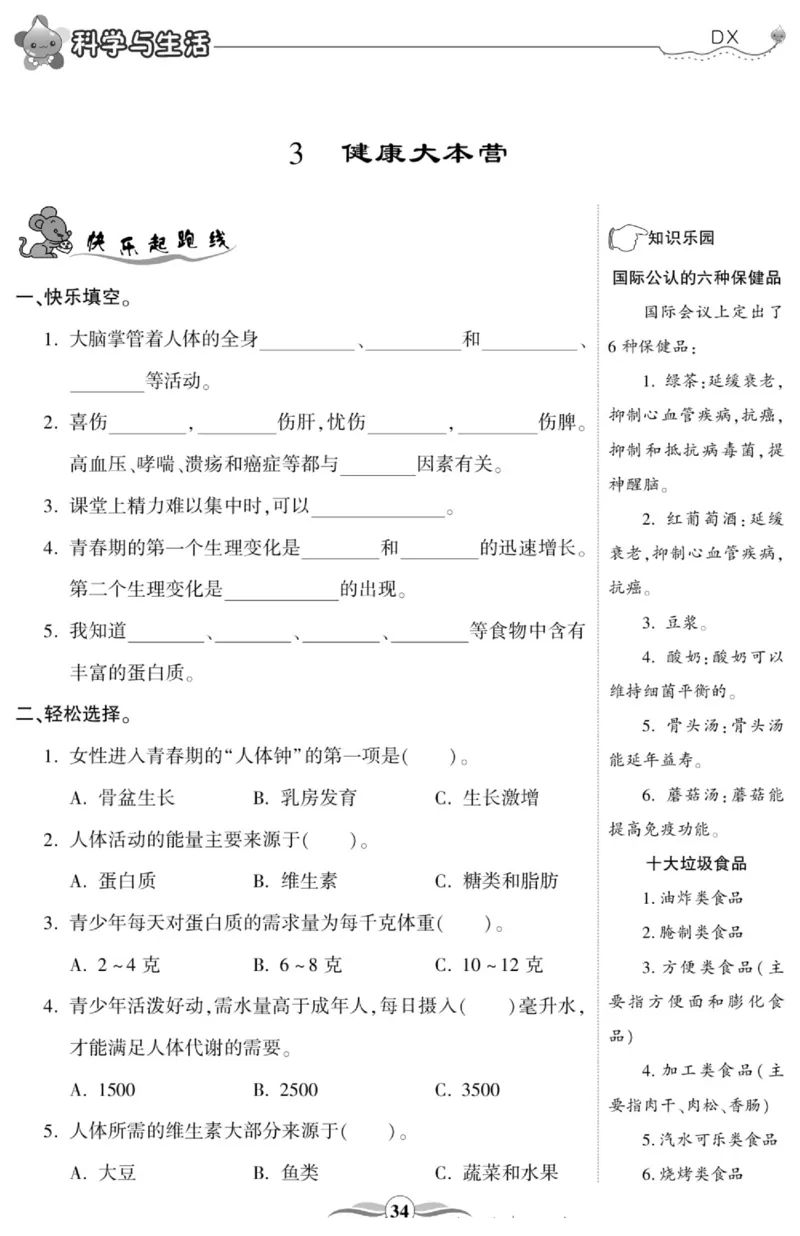 智能训练&middot;科学六年级上册大象版_2024年人教版小学数学一二三四五六年级上册下册期中期末试a0747_小学全科《同步练习+精品试卷》打包下载（1-6年级单元月考期中期末试卷）_小学科学
