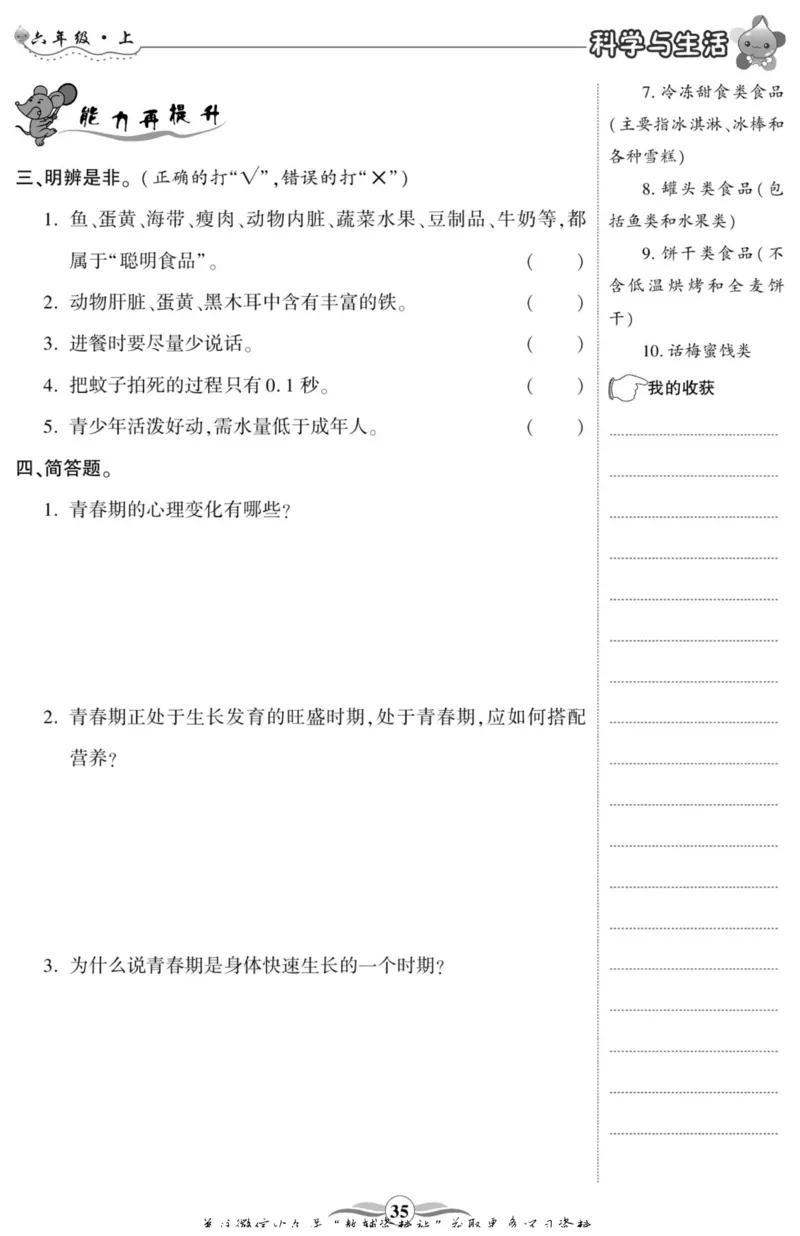 智能训练&middot;科学六年级上册大象版_2024年人教版小学数学一二三四五六年级上册下册期中期末试a0747_小学全科《同步练习+精品试卷》打包下载（1-6年级单元月考期中期末试卷）_小学科学