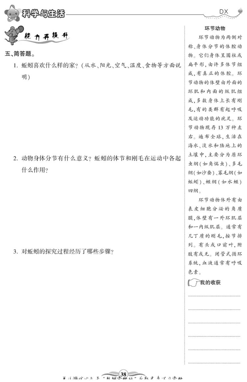 智能训练&middot;科学六年级上册大象版_2024年人教版小学数学一二三四五六年级上册下册期中期末试a0747_小学全科《同步练习+精品试卷》打包下载（1-6年级单元月考期中期末试卷）_小学科学
